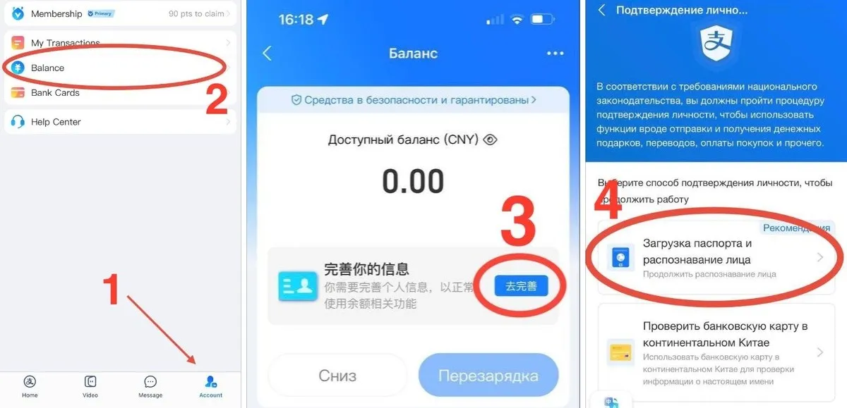 Проверка лица и активация баланса в Alipay