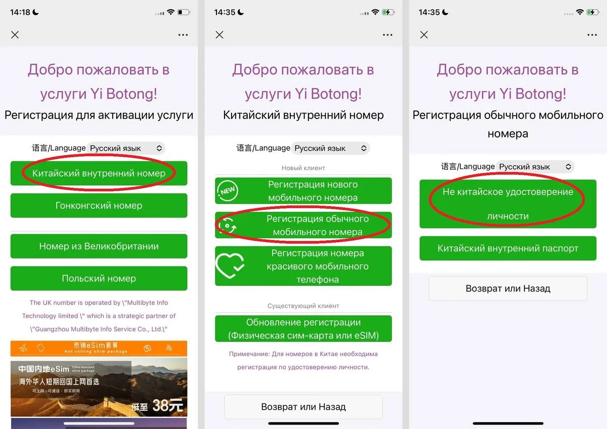 Выбор китайского номера и регистрации по иностранному документу