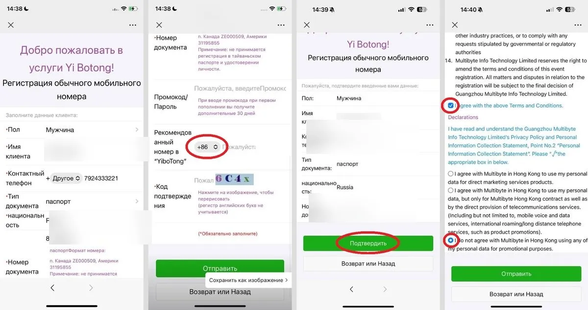 Заполнение анкеты eSender