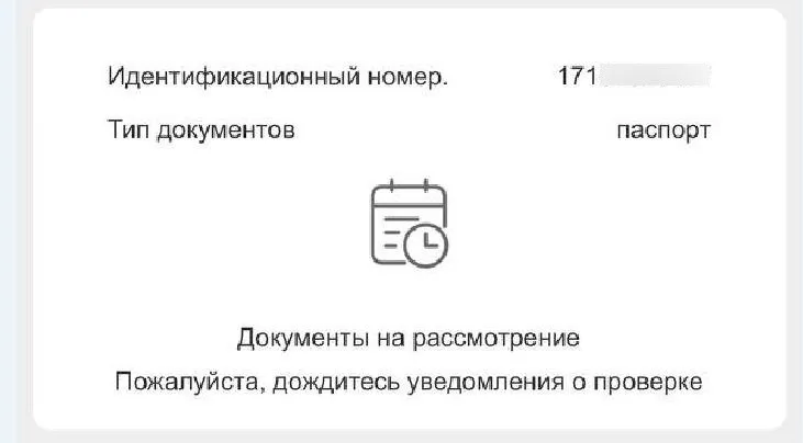 Документы на проверке в eSender