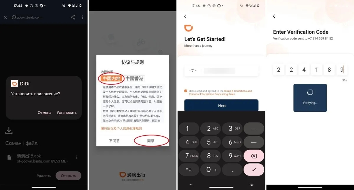 Регистрация в DiDi