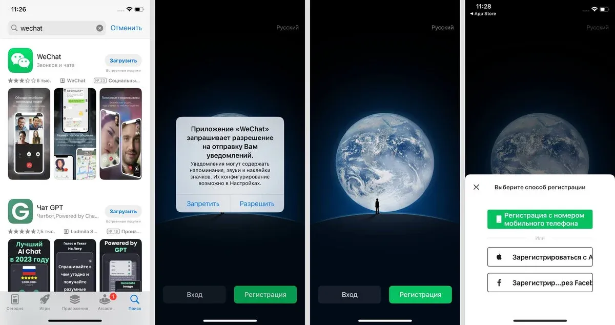 WeChat в App Store и первый экран приложения