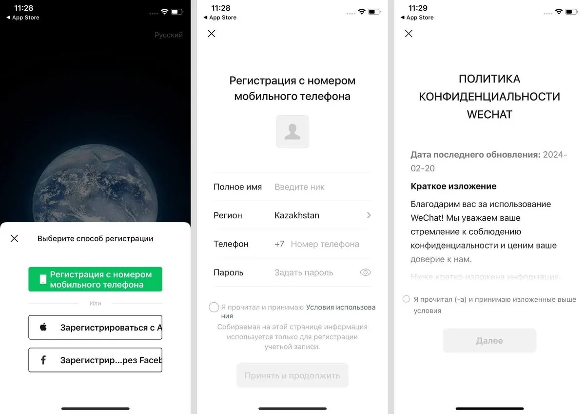 Форма регистрации WeChat по номеру телефона