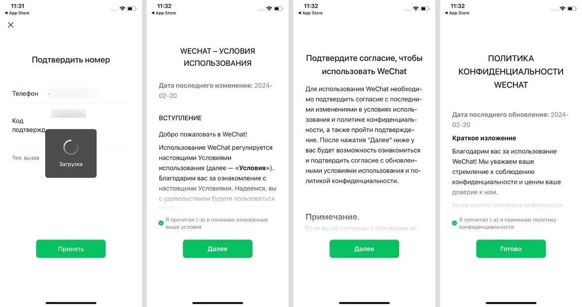 Подтверждение номера телефона в WeChat