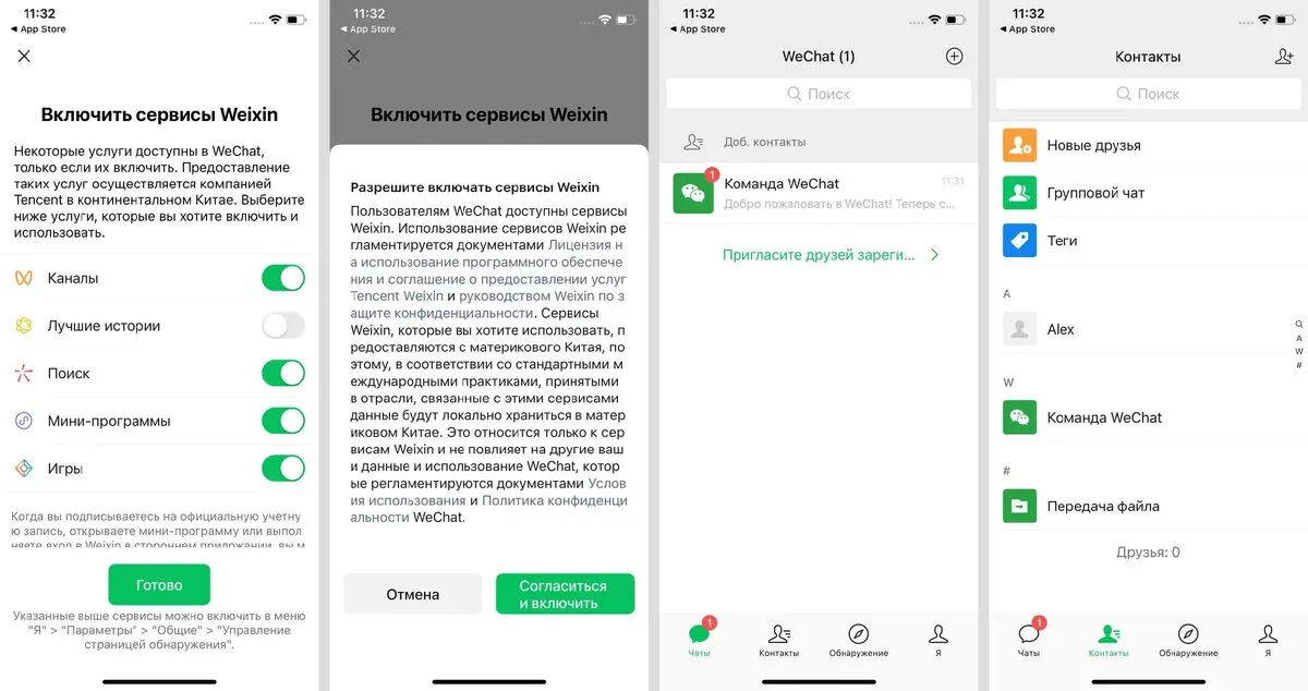 Главный интерфейс WeChat после регистрации